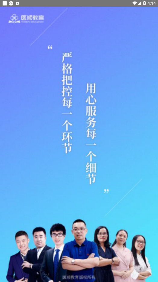医顺2020
