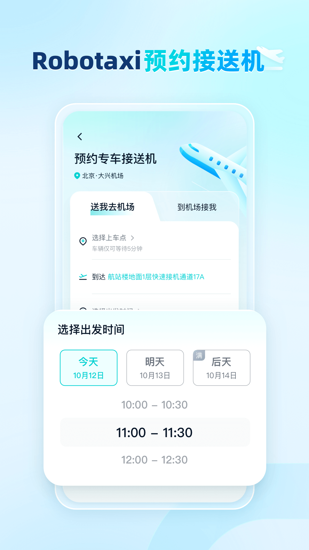 文远出行