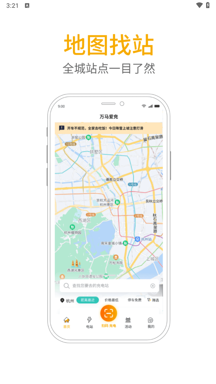 万马爱充