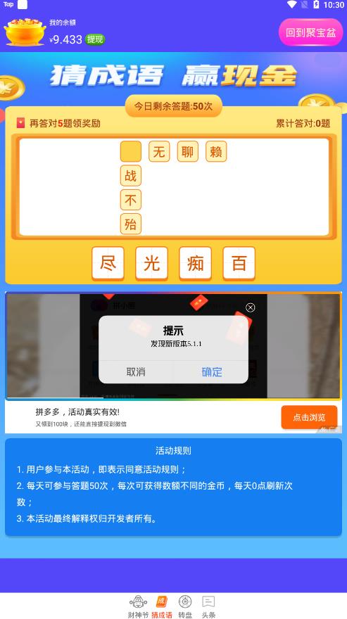 天天收红包 天天收红包