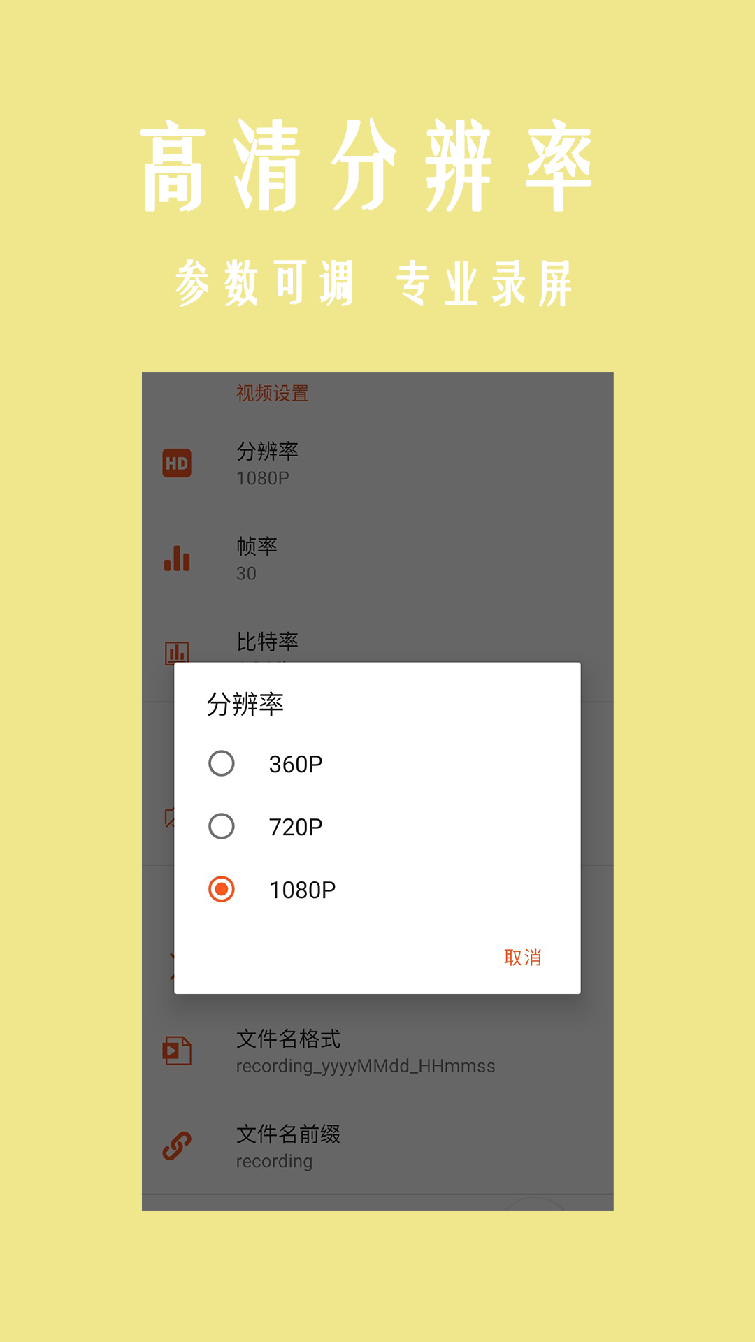 小时代录屏一点通App
