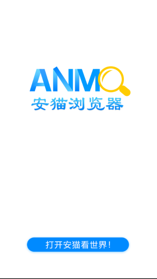 安猫浏览器