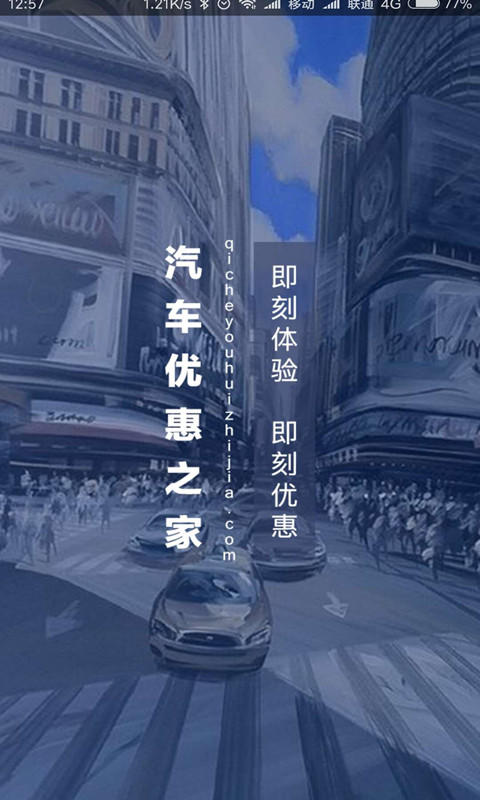 汽车优惠之家