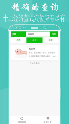 中医微课