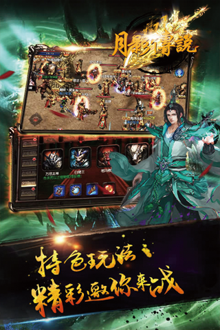月影传说 月影传说