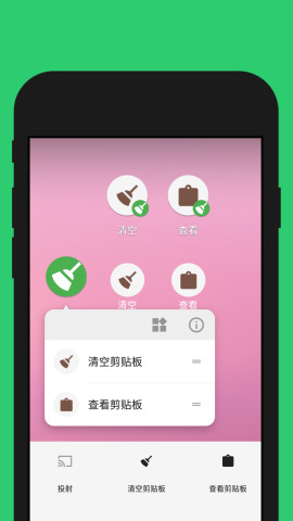 剪贴板守护 剪贴板守护