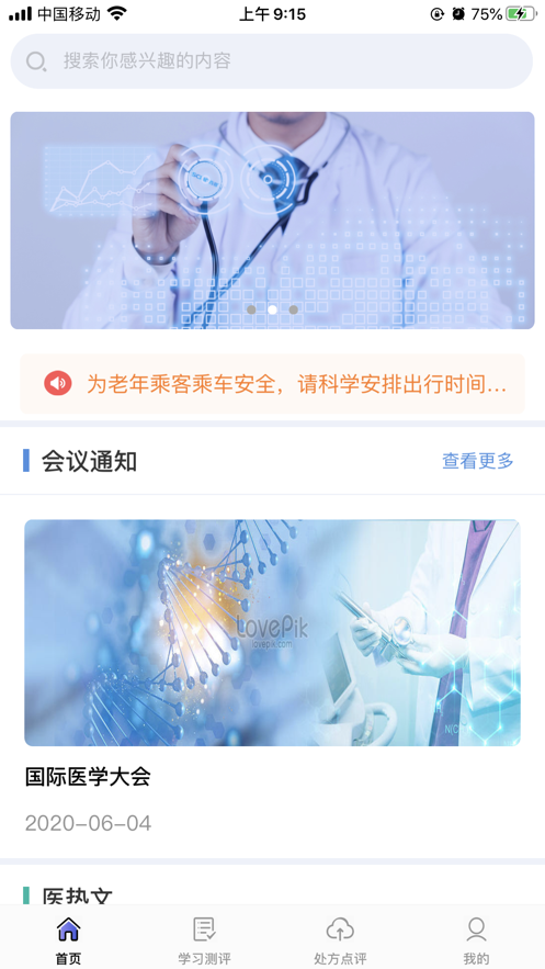 医会通