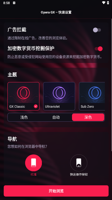Opera gx浏览器