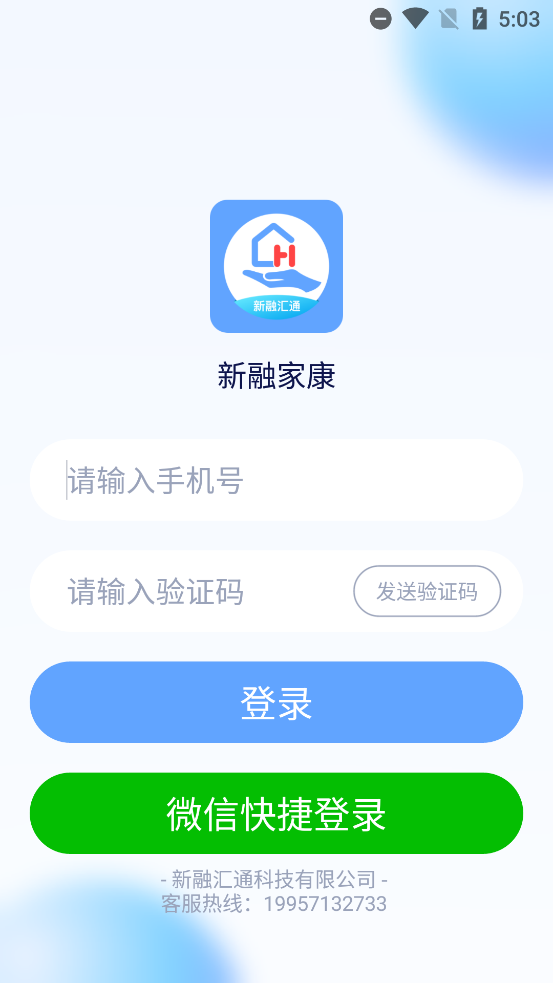 新融家康