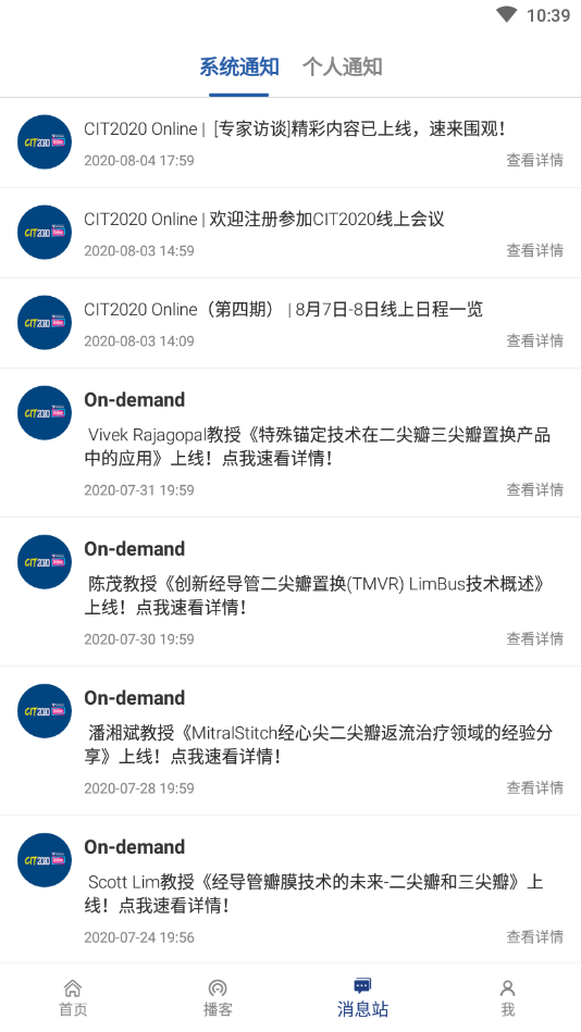 CIT参会易App