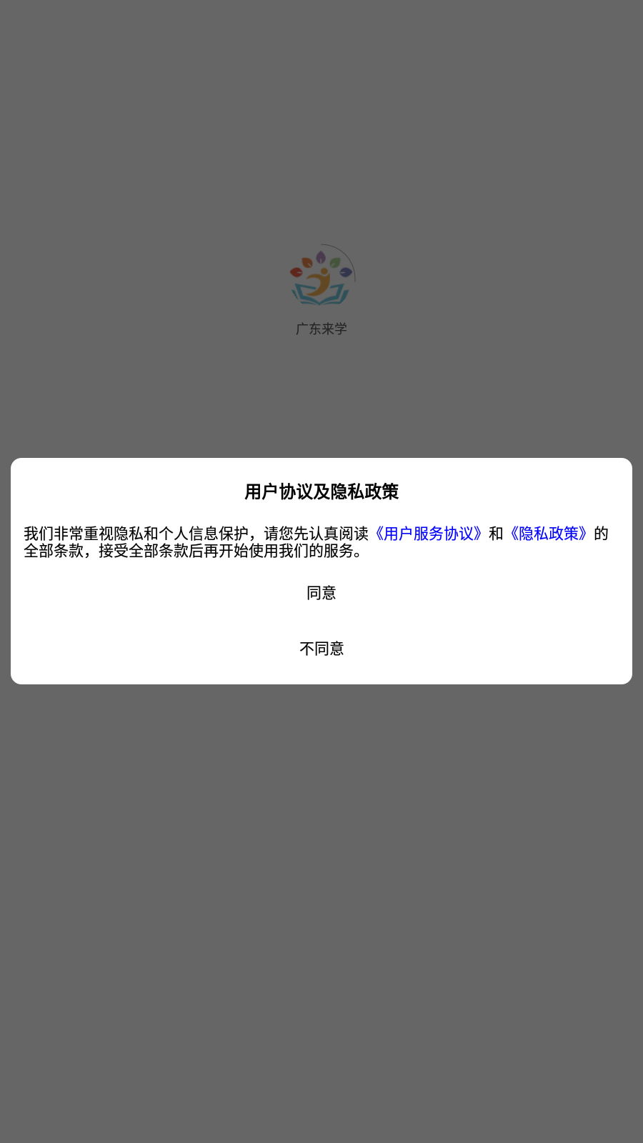 广东来学