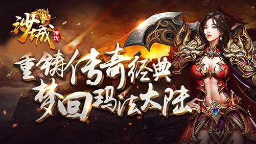 沙城传说官网