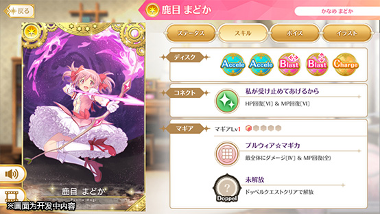 Magia Record(魔法纪录魔法少女小圆台服)