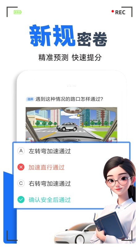 驾照考点通