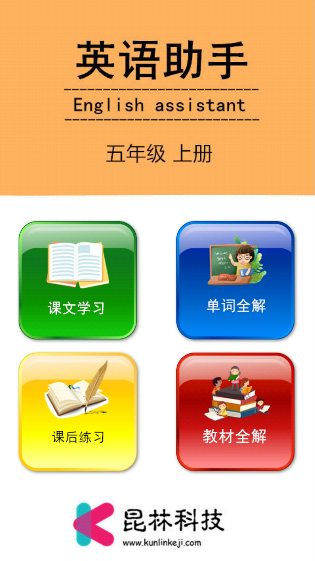 五年级上册英语助手