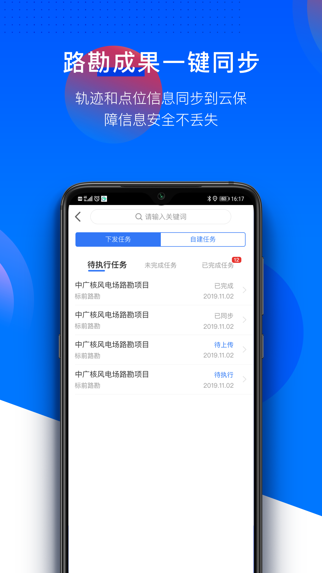 LES道路勘测app
