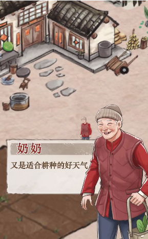 我要当村长