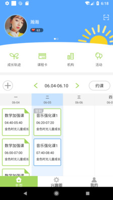 爱成长