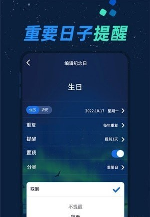倒数日与纪念日