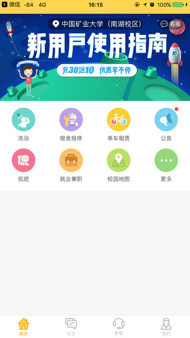 校园先生 校园先生