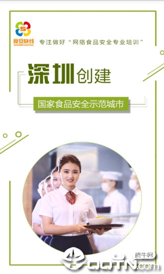 食安快线