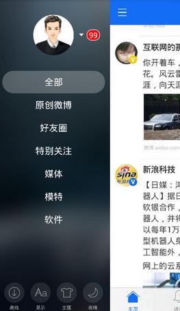新浪微博登陆器