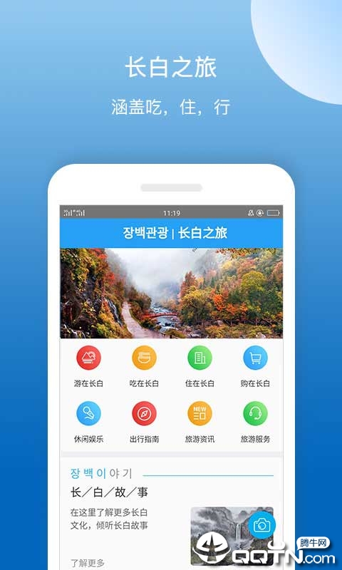 掌上长白