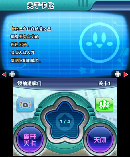 星之卡比梦之泉物语 星之卡比梦之泉物语