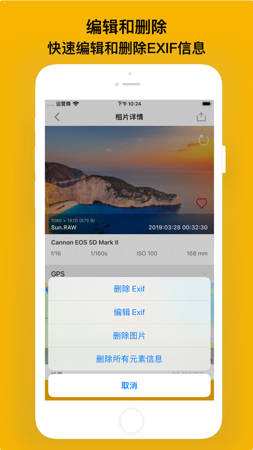 PowerExif照片信息查询app