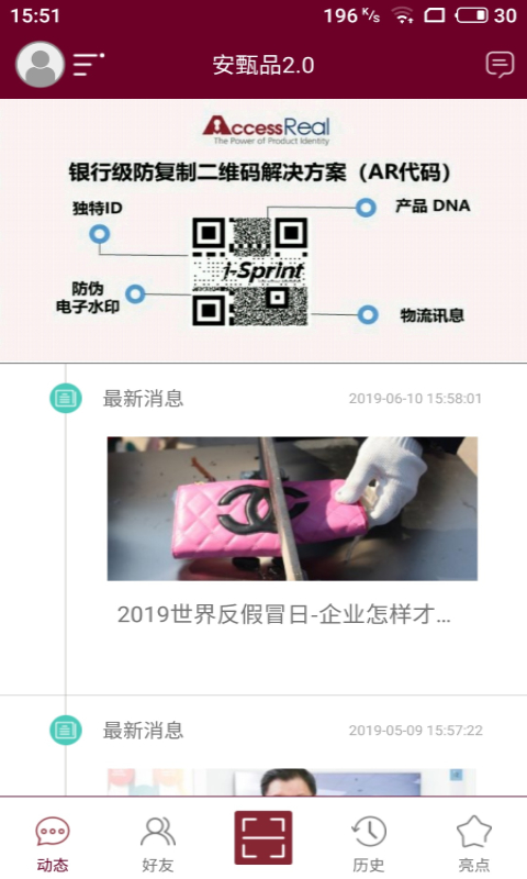 安甄品