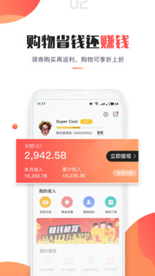 折品买返利赚钱