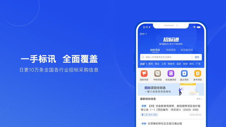 招标通