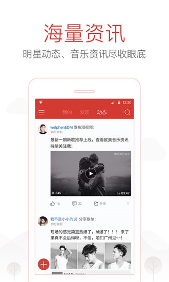 网易云音乐4.2.3最新版下载