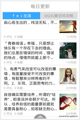 QQ头像空间攻略