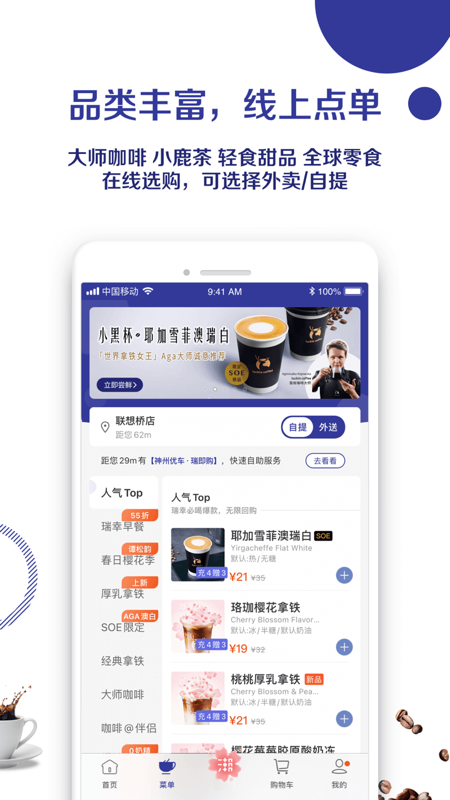 luckin coffee(瑞幸咖啡)最新版app