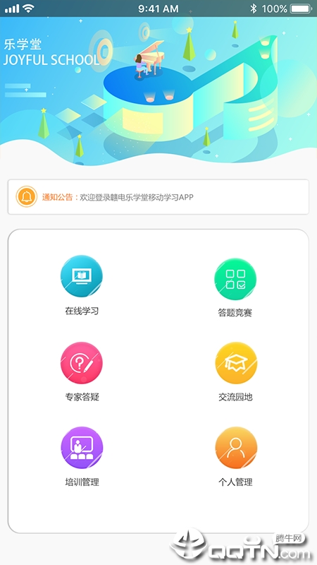 乐学堂
