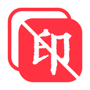 全能去水印 全能去水印