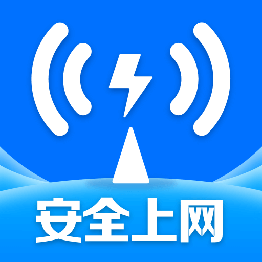 WiFi钥匙畅快智连