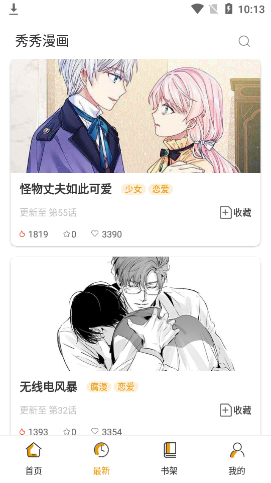 秀秀漫画
