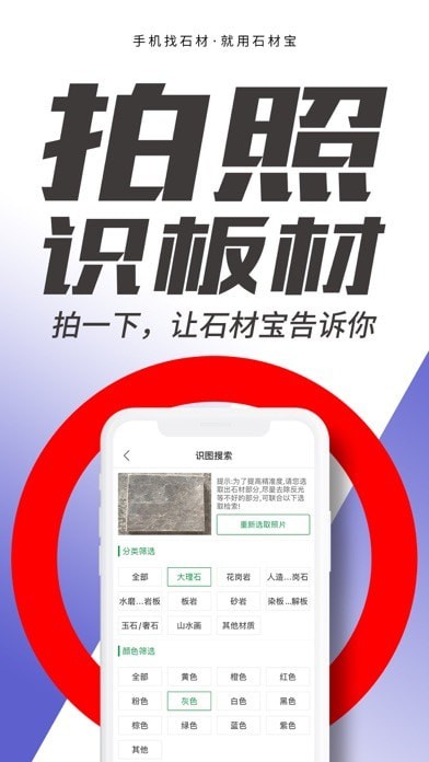 石材宝