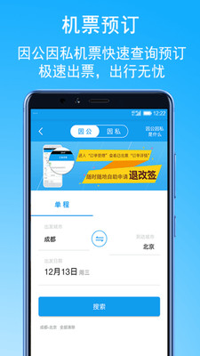 金立差旅