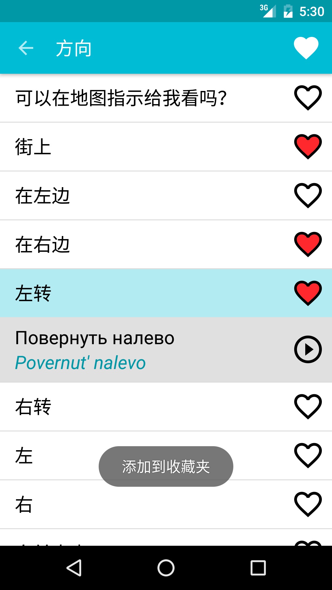 学习俄语app