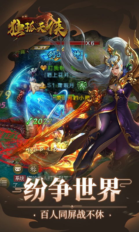 独孤天侠