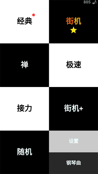 Piano Tiles