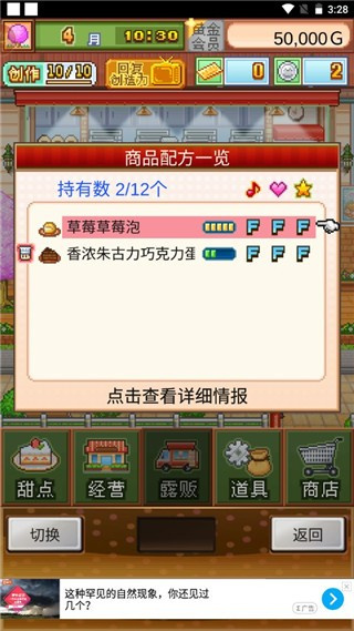 创意蛋糕店物语