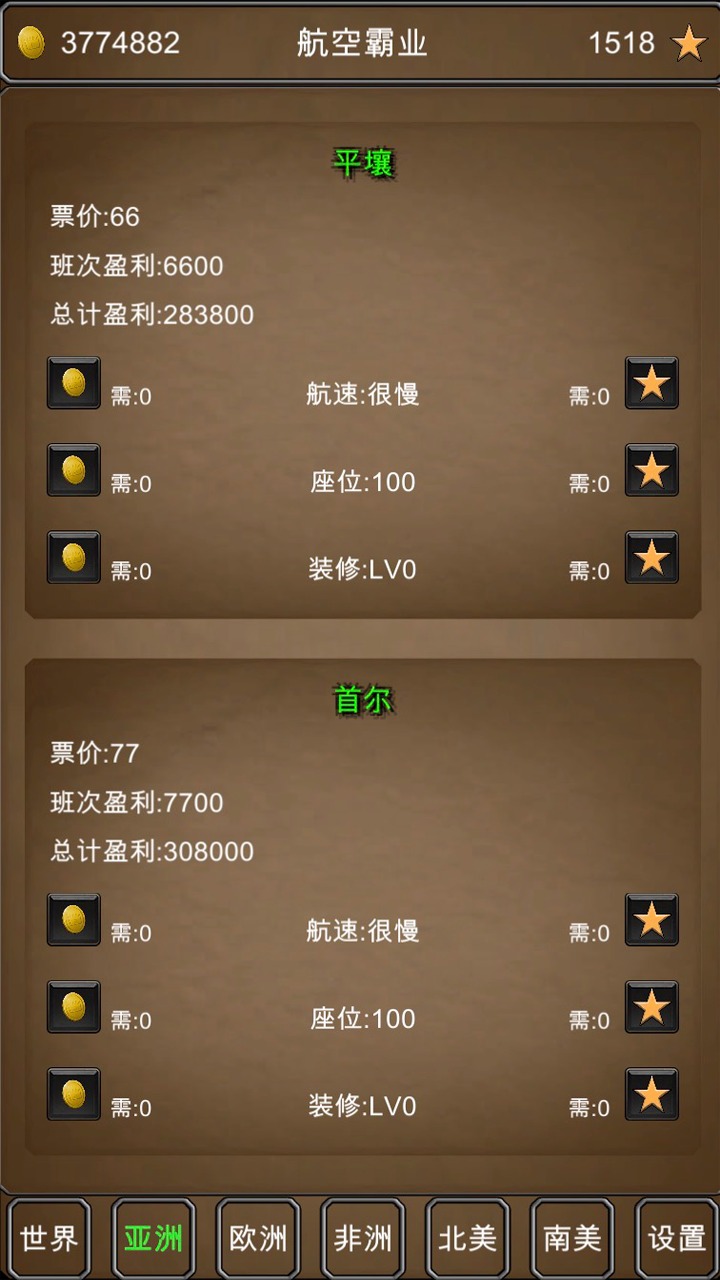 航空霸业 航空霸业