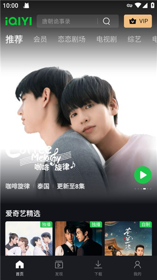 爱奇艺极速版