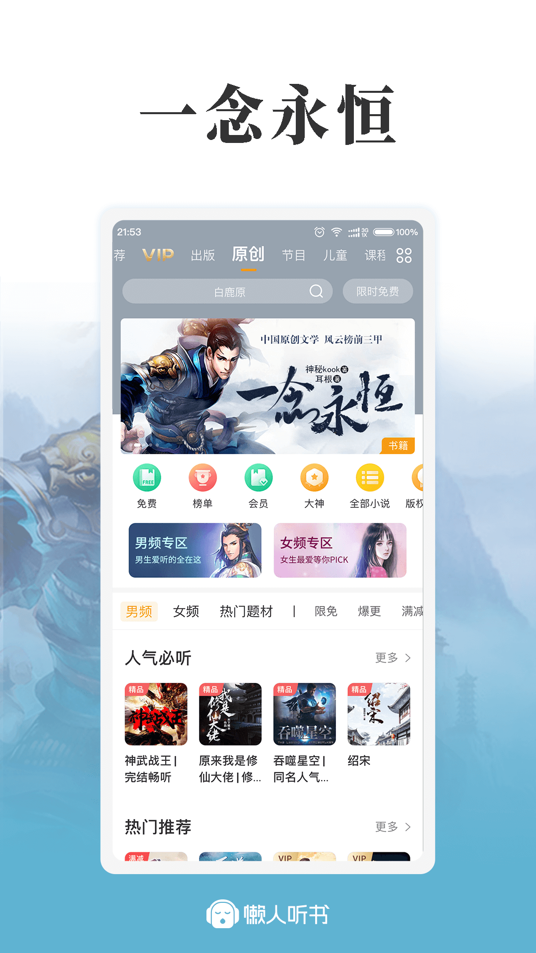 懒人听书高级版app