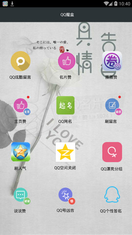 QQ魔盒