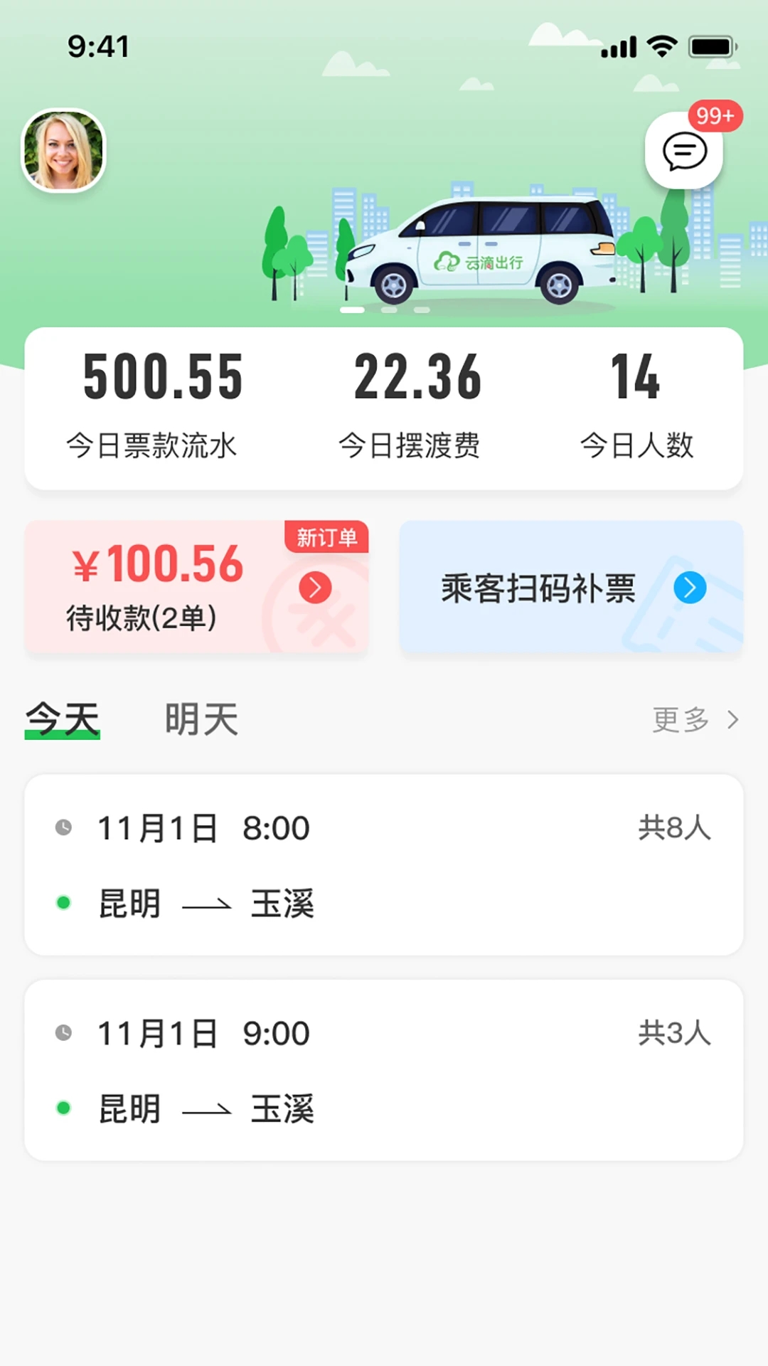云滴出行